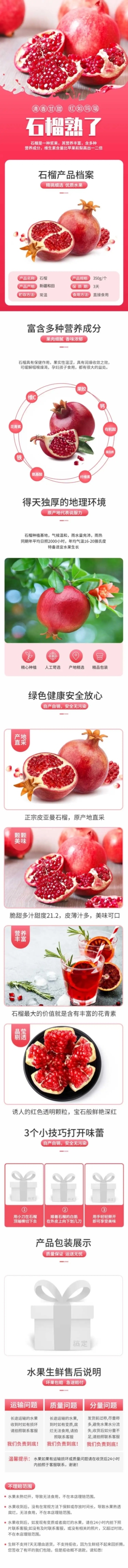 食品生鲜水果石榴详情页预览效果