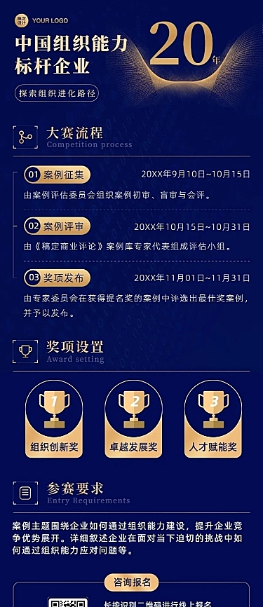 企业年度评选长图海报