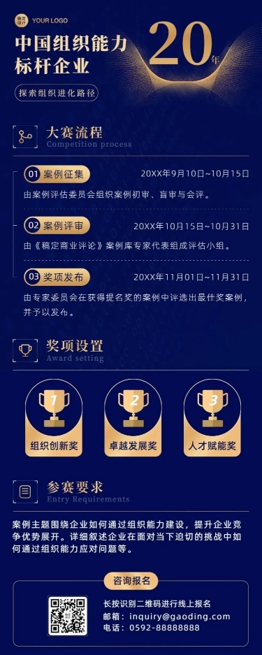 企业年度评选长图海报