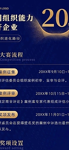 企业年度评选长图海报