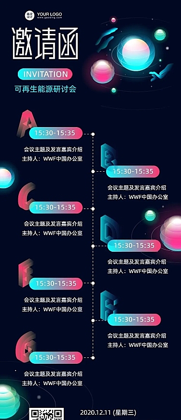 科技风邀请函论坛会议活动流程长图海报