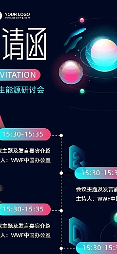 科技风邀请函论坛会议活动流程长图海报