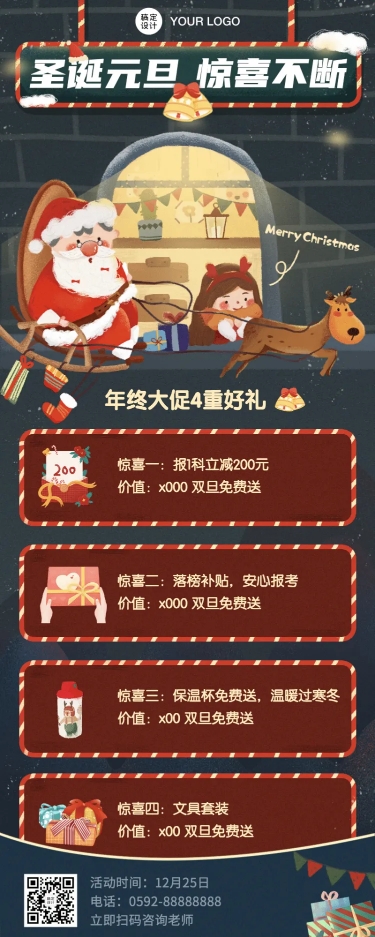 点击进入编辑 圣诞节平安夜机构招生活动长图海报预览效果