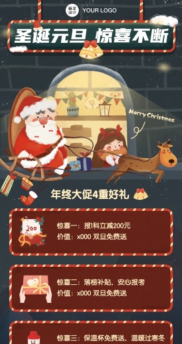 圣诞节平安夜机构招生活动长图海报