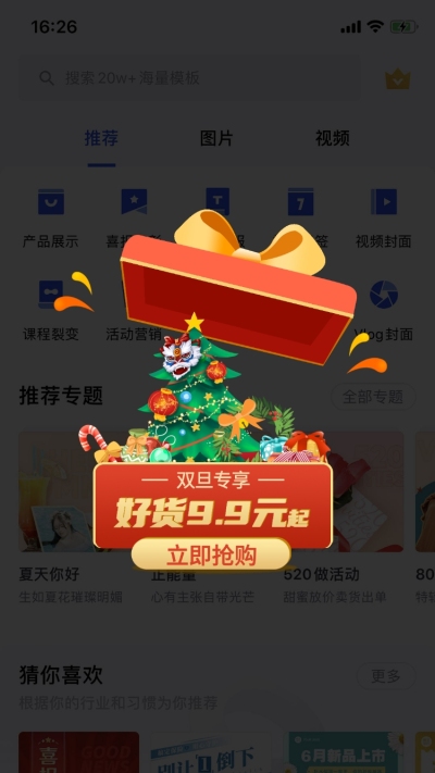 双旦圣诞节通用弹窗广告