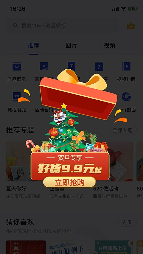 双旦圣诞节通用弹窗广告
