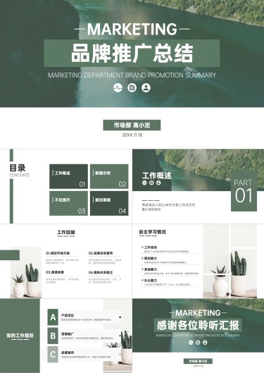 总结述职汇报PPT