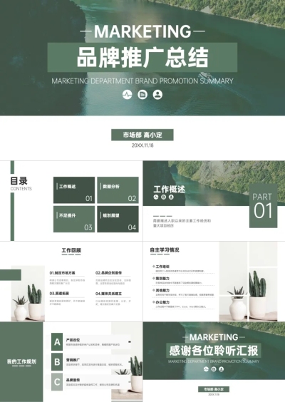 总结述职汇报PPT