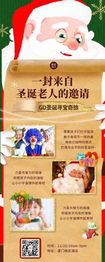 圣诞节邀请函圣诞老人信纸长图海报预览效果