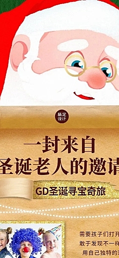 圣诞节邀请函圣诞老人信纸长图海报