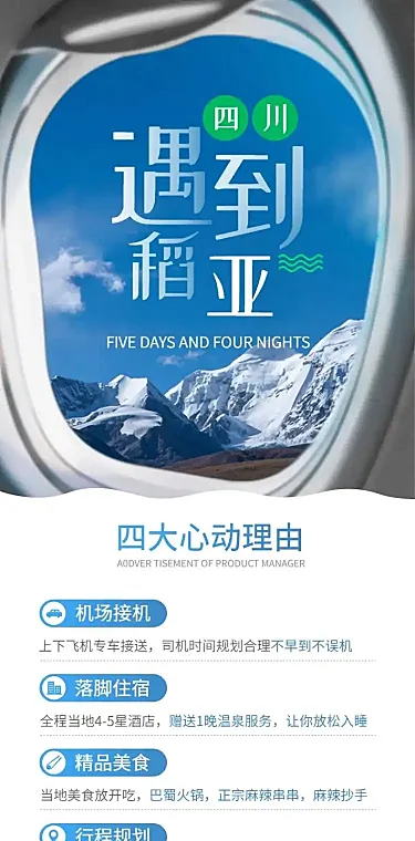 旅游出行线路营销实景详情页