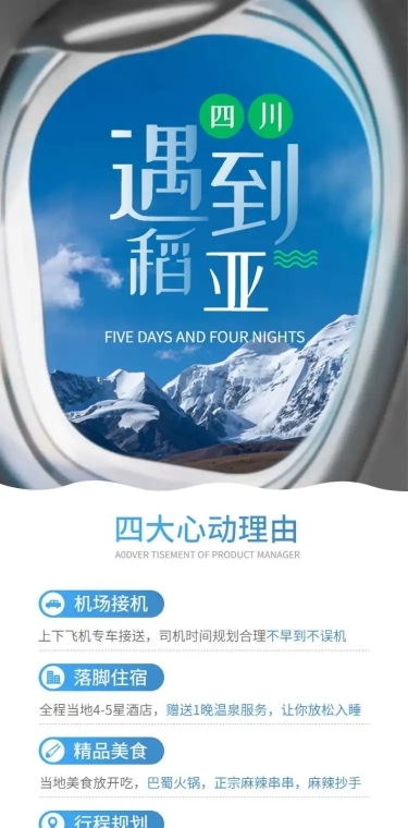 旅游出行线路营销实景详情页