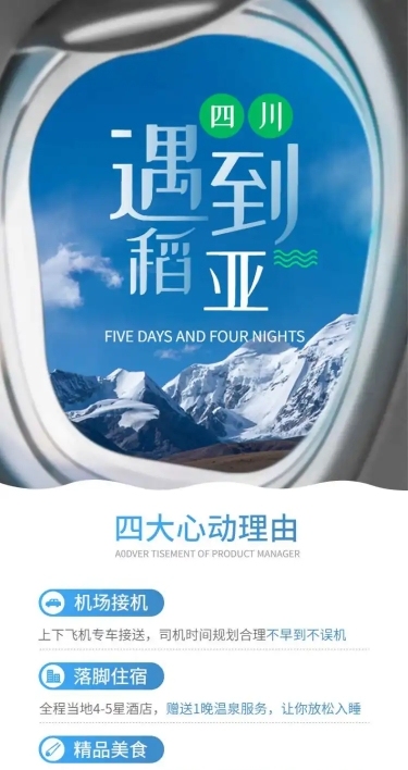 旅游出行线路营销实景详情页