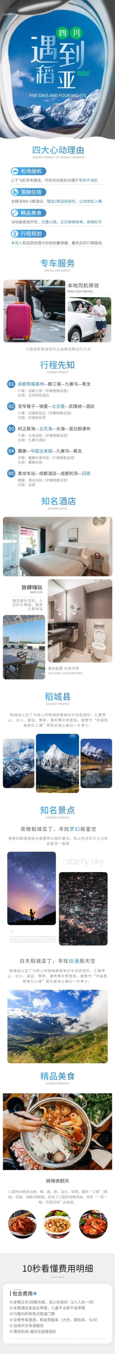 旅游出行线路营销实景详情页预览效果