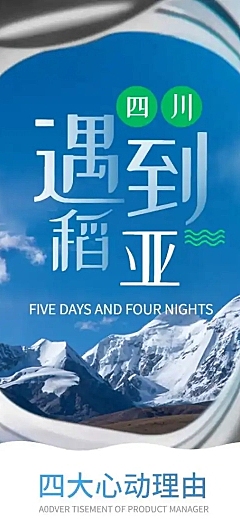 旅游出行线路营销实景详情页