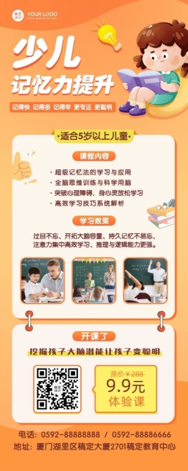 早幼教少儿超级记忆力招生长图预览效果