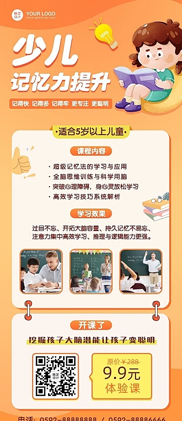 早幼教少儿超级记忆力招生长图