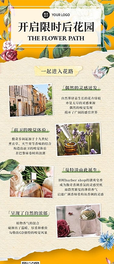 走花路花园开业节日邀请促销介绍长图海报