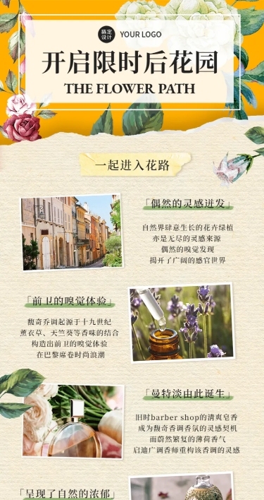走花路花园开业节日邀请促销介绍长图海报