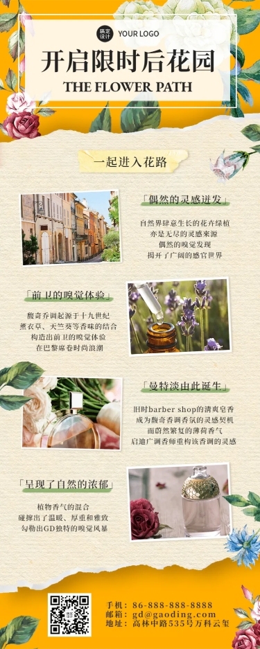 走花路花园开业节日邀请促销介绍长图海报