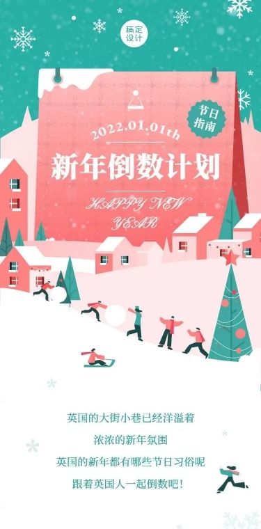 H5长页圣诞新年节日购物指南推荐日历