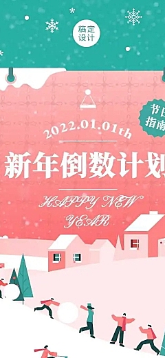 H5长页圣诞新年节日购物指南推荐日历