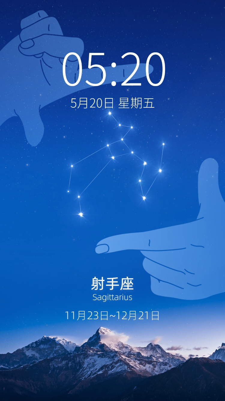 点击进入编辑 星座射手座手绘日签插画壁纸文艺预览效果