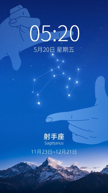 星座射手座手绘日签插画壁纸文艺