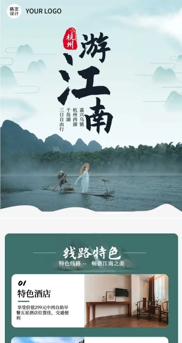 旅游出行宣传推广实景风详情页