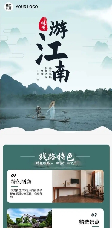 旅游出行宣传推广实景风详情页
