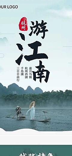 旅游出行宣传推广实景风详情页