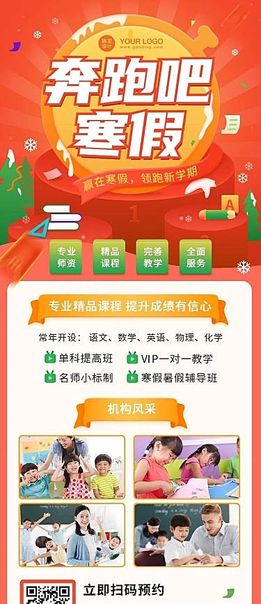 寒假班课程介绍招生活动海报