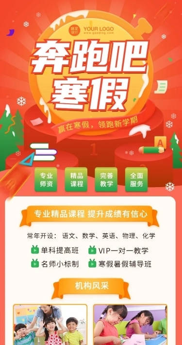 寒假班课程介绍招生活动海报