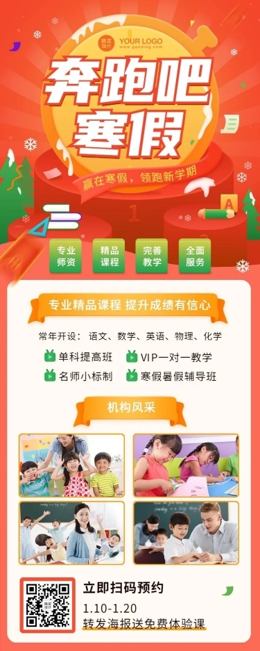 寒假班课程介绍招生活动海报