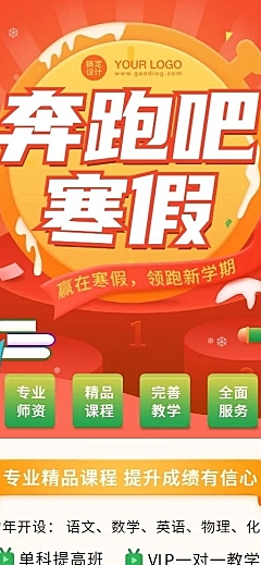 寒假班课程介绍招生活动海报