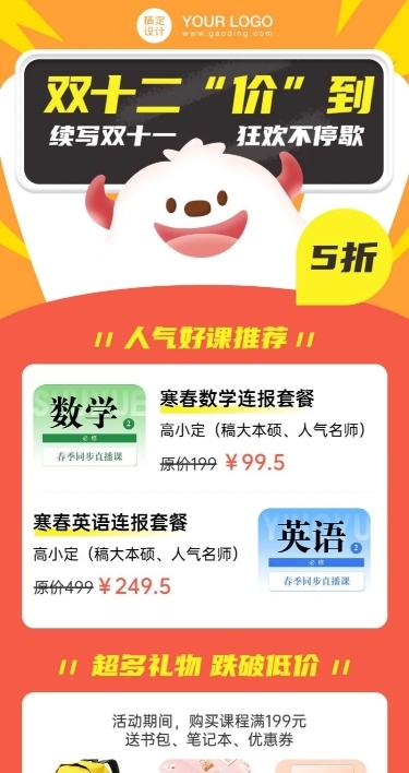 双十二英语数学课程促销抽奖长图