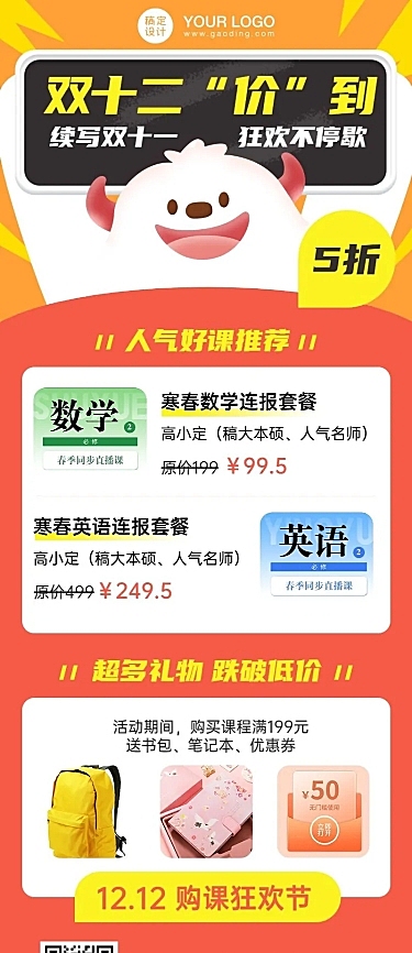 双十二英语数学课程促销抽奖长图