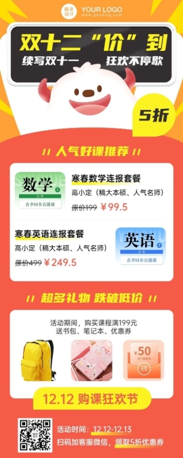 双十二英语数学课程促销抽奖长图预览效果