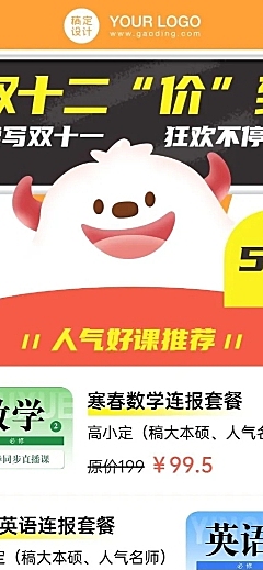 双十二英语数学课程促销抽奖长图