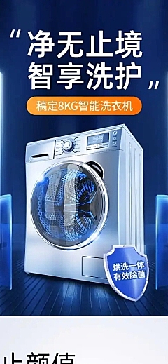 科技风家电洗衣机详情页