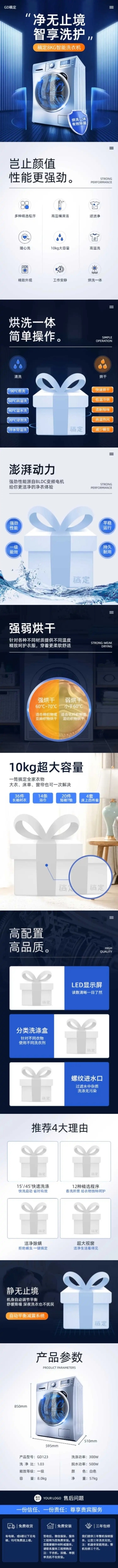 科技风家电洗衣机详情页预览效果