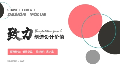 竞聘总结述职PPT
