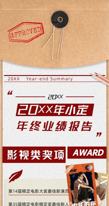 荣誉奖项年终总结公告长图明星应援