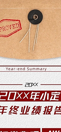 荣誉奖项年终总结公告长图明星应援