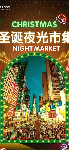 H5长页圣诞夜晚集市霓虹街道礼物店铺