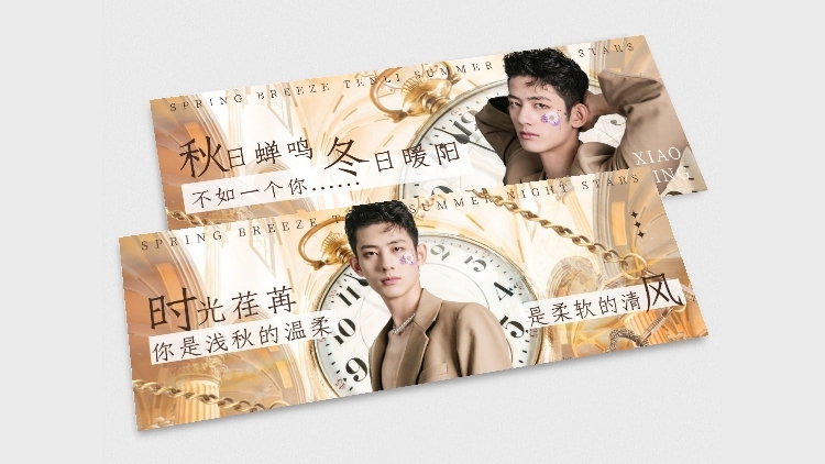 欧式华丽风横版手幅明星应援预览效果