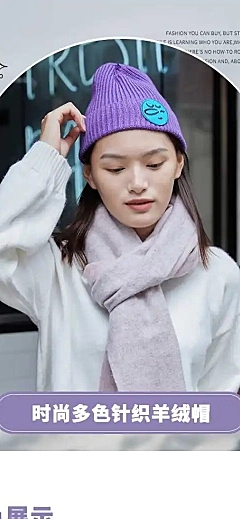 可爱少女冬季保暖季饰品帽子羊毛帽详情页