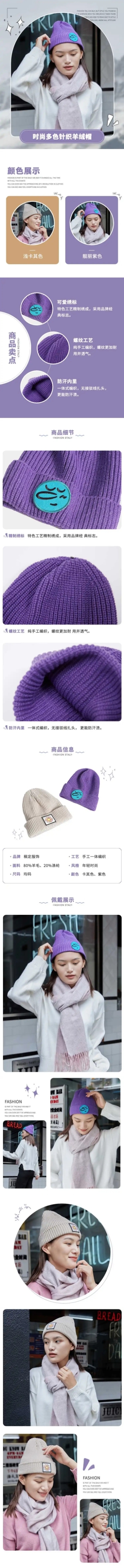可爱少女冬季保暖季饰品帽子羊毛帽详情页预览效果