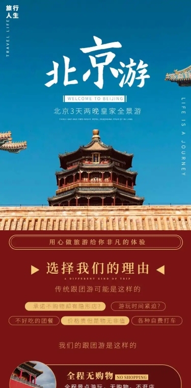 旅游出行线路营销中国风详情页