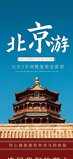 旅游出行线路营销中国风详情页